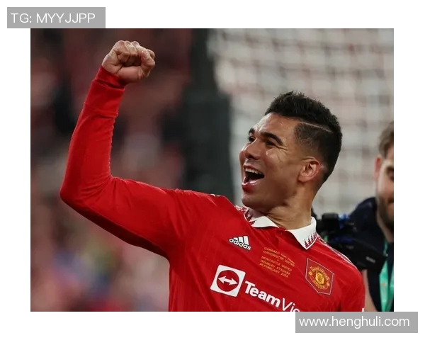 卡塞米罗：从巴西绿茵场到欧洲顶级联赛的传奇之路与辉煌成就